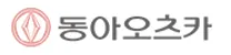 [동아오츠카] 마케팅전략실 경력 및 인턴 채용