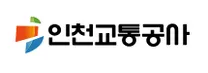[인천교통공사] 2026년 인천교통공사 직무능력중심 신입사원 채용공고
