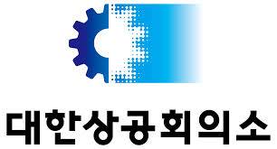 대한상공회의소