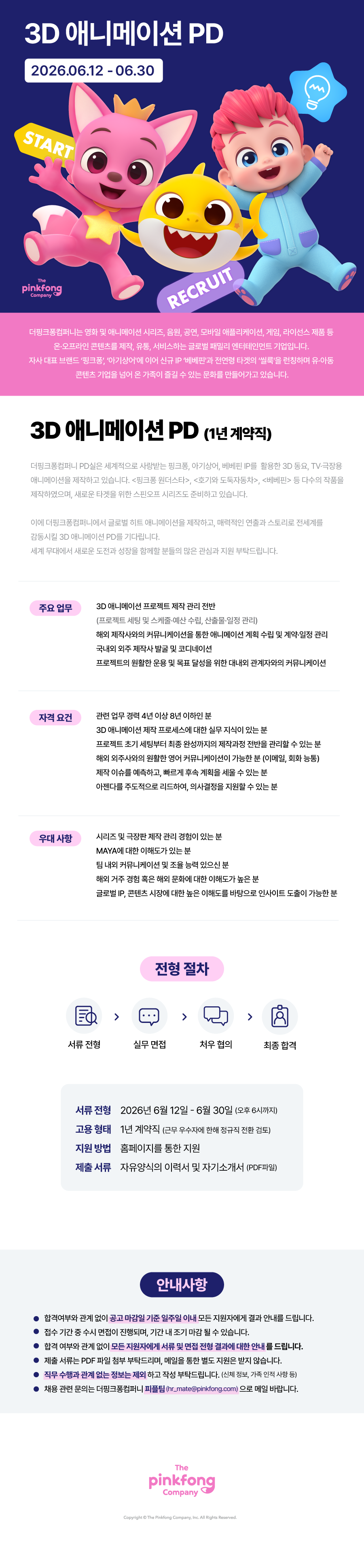 더핑크퐁컴퍼니(주)