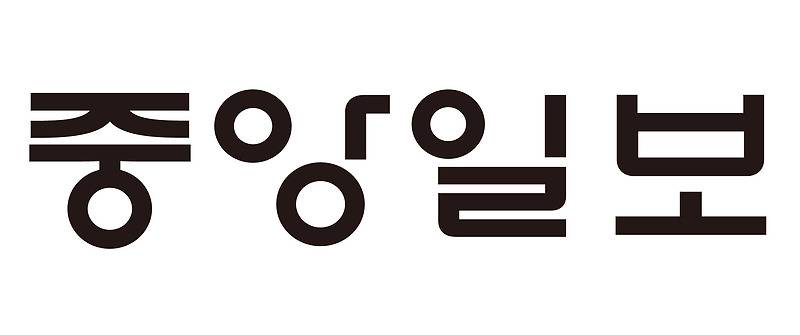 중앙일보