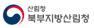 북부지방산림청