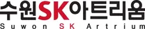 2026 (재)수원문화재단 수원SK아트리움 제2차 하우스 어셔(공연장 안내원) 채용