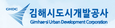 김해시도시개발공사