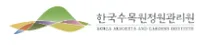 [한국수목원정원관리원] 2026년 제2차 체험형 청년인턴 채용 공고