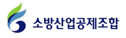 소방산업공제조합