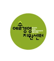 [예술경영지원센터] 2026년 제2차 직원 공개경쟁 채용 (~06/26)