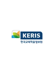 [한국교육학술정보원] 2026년 제5차 직원 채용공고 (계약직·청년인턴 공개경쟁)