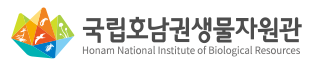 국립호남권생물자원관