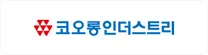 [코오롱인더스트리] 2026년 6월 구미1공장 기능직 인턴 채용