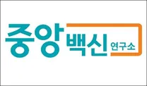 [중앙백신연구소] 품질보증 부문(대전)