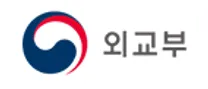 [외교부] 2026년 제2차 청년인턴 채용 공고