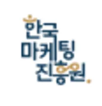 [한국마케팅진흥원] 성장지원팀 인턴 채용
