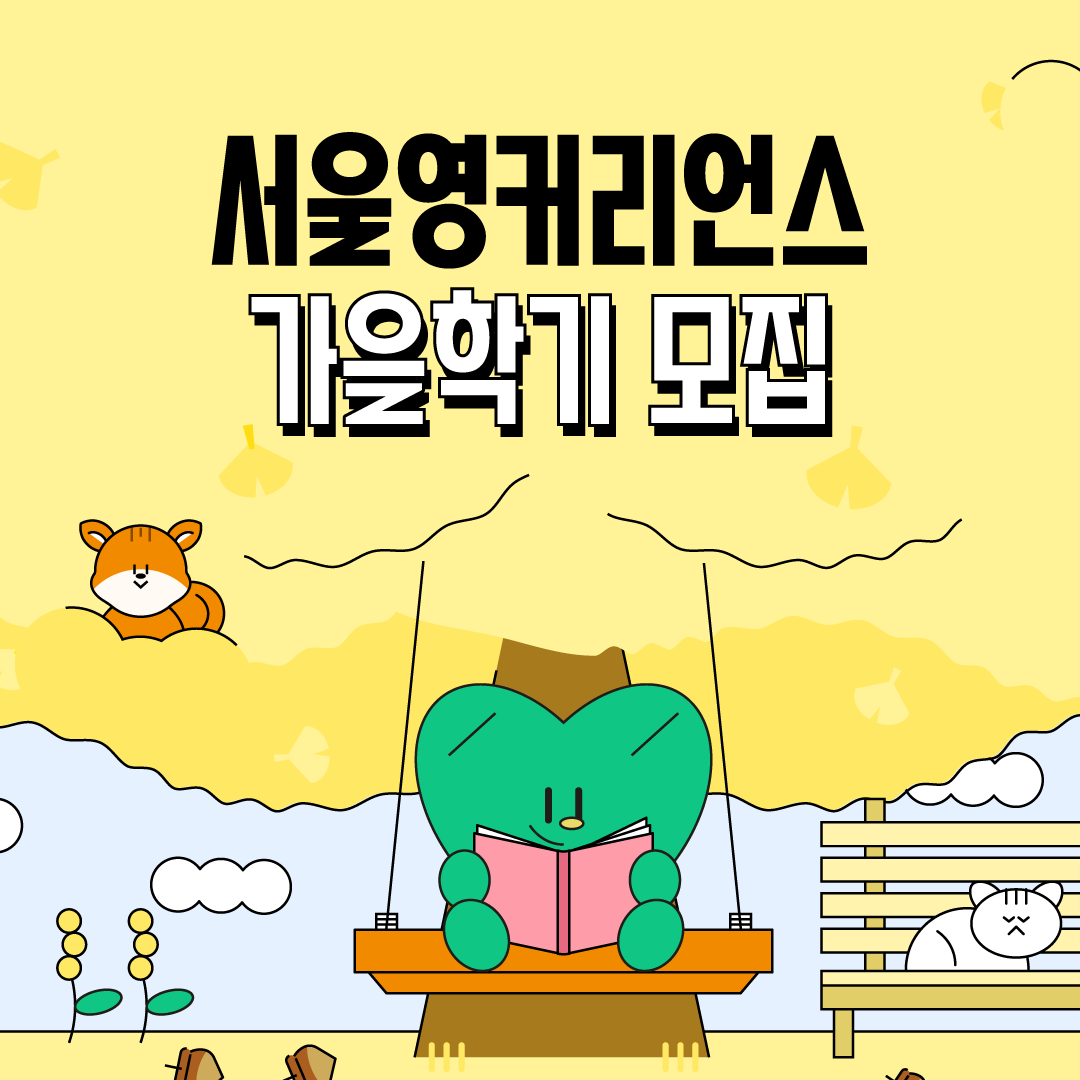 서울영커리언스 운영사무국