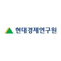 현대경제연구원