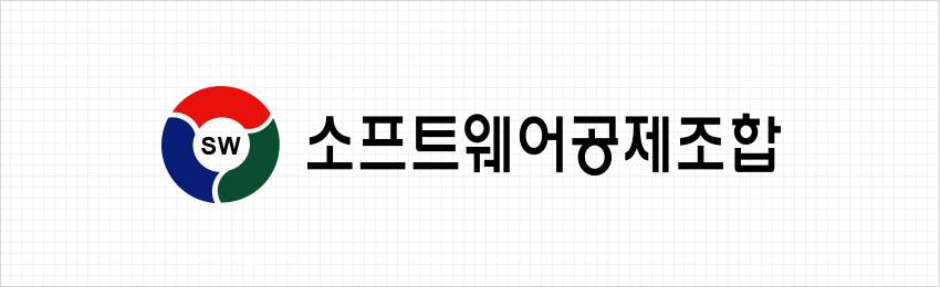 소프트웨어공제조합