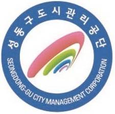 성동구도시관리공단