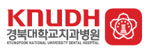 경북대학교치과병원