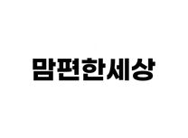 [맘편한세상] 산후 상담 Specialist 신입 채용