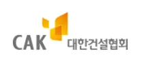 [대한건설협회] 2026년 대한건설협회 채용 공고