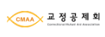교정공제회
