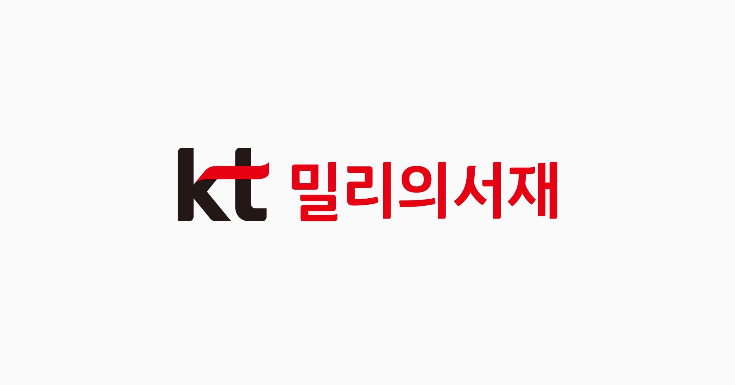 KT밀리의서재
