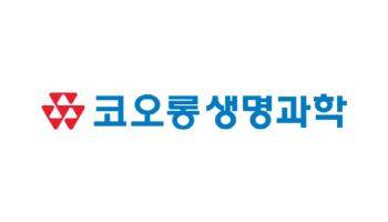 코오롱생명과학