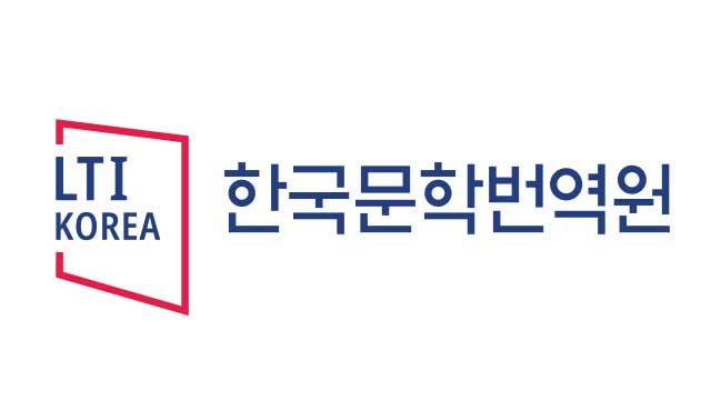 한국문학번역원