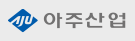 아주산업