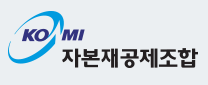 [자본재공제조합] 신규 정규직(신입) 채용공고