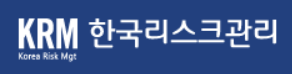 한국리스크관리