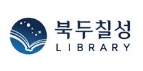 [강사모집] 북두칠성도서관 주말 초등 과학수업 강사 모집