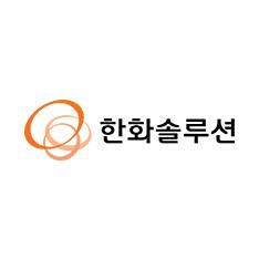 한화솔루션