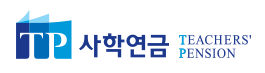 사립학교교직원연금공단