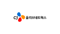 [CJ올리브네트웍스] [계약] 방송 자막(CG) 제작 및 운영