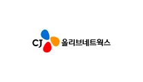 [CJ올리브네트웍스] [신입] 콘텐츠 유통 서비스 운영