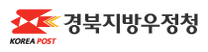 [경북지방우정청] 2026년 제2차 경북지방우정청 청년인턴 채용 공고