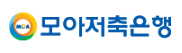 모아저축은행