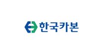 [한국카본] 구매(외자) / 총무(계약직)