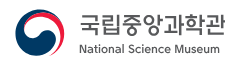 국립중앙과학관