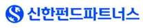 [신한펀드파트너스] 2026년 하반기 채용연계형 대졸 인턴사원 채용