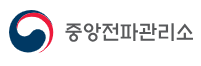 중앙전파관리소