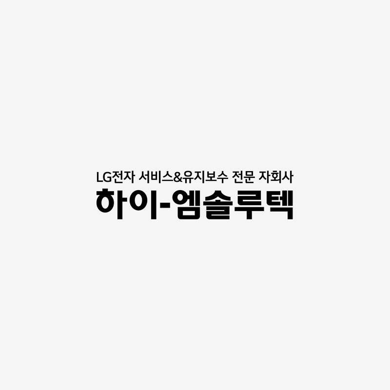 하이엠솔루텍