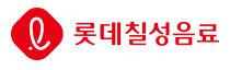 롯데칠성음료
