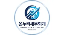 ■ 세무회계사무소 “실무형” 인턴 모집 - 대학교 재학생 및 휴학생 대상 (학기중 주2회 + 방학중 주5일 근무/ 6개월)