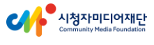 시청자미디어재단