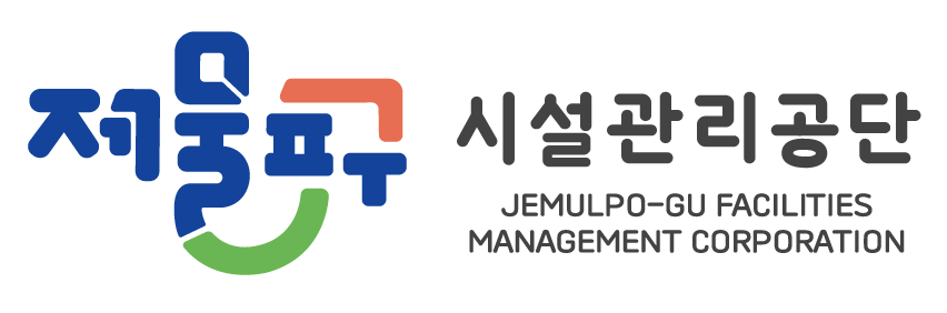 제물포구시설관리공단