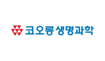 코오롱생명과학