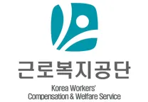 [근로복지공단] 2026년 2차 근로복지공단 신규직원(행정직) 채용공고