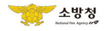 소방청